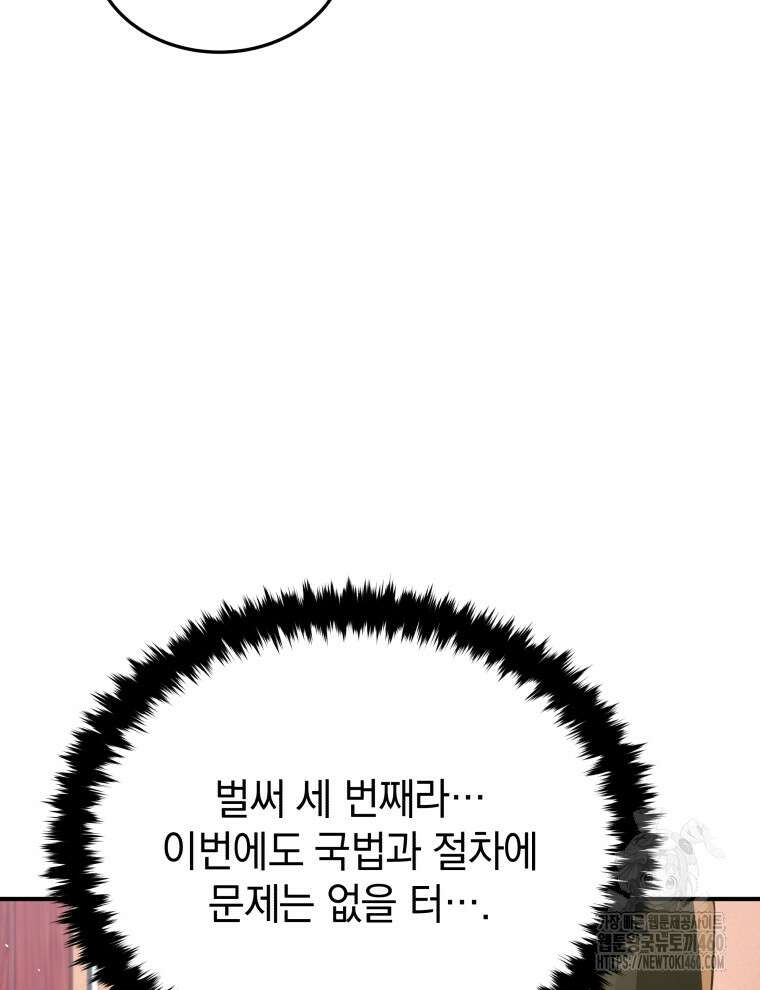 블랙기업조선 57화 67