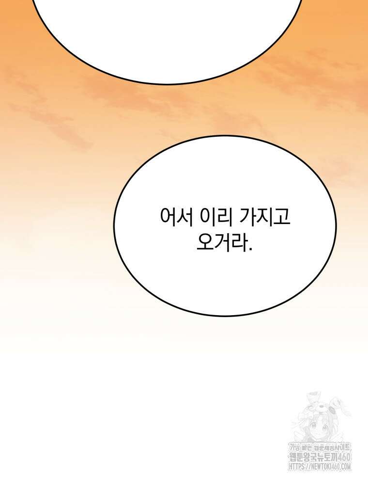 블랙기업조선 57화 71
