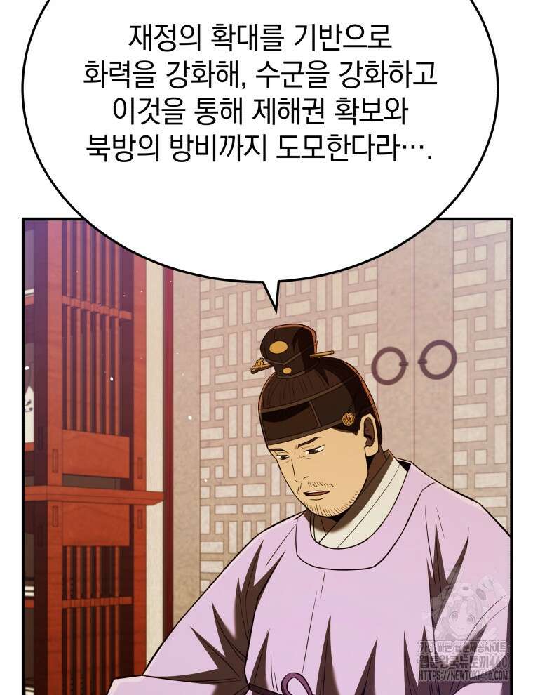 블랙기업조선 57화 74