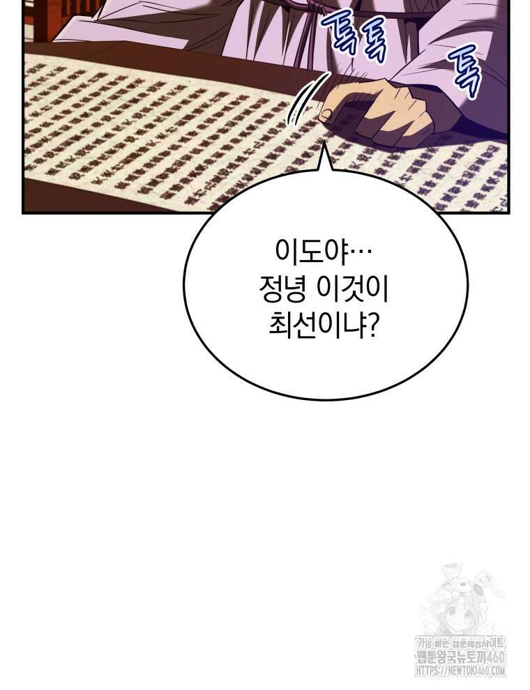 블랙기업조선 57화 75