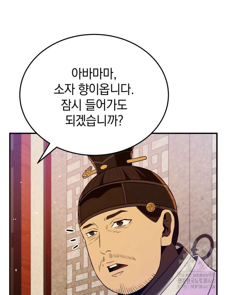 블랙기업조선 57화 76