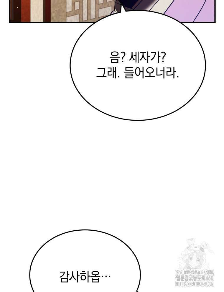 블랙기업조선 57화 77