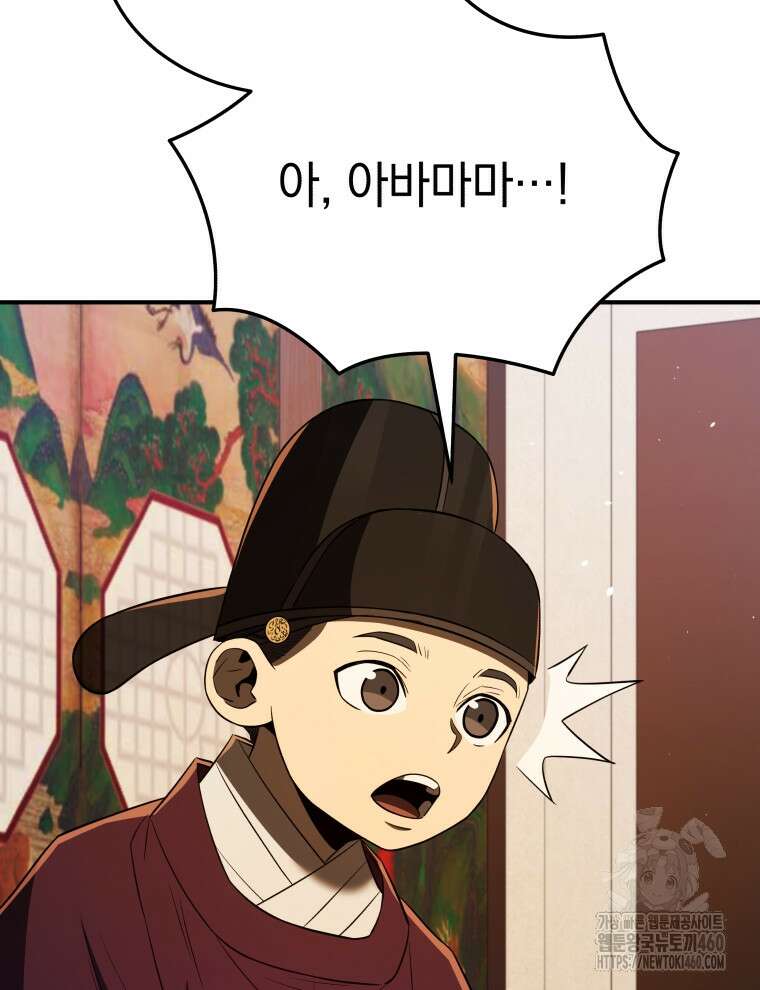 블랙기업조선 57화 78