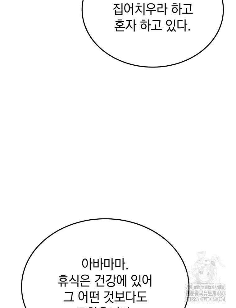블랙기업조선 57화 82