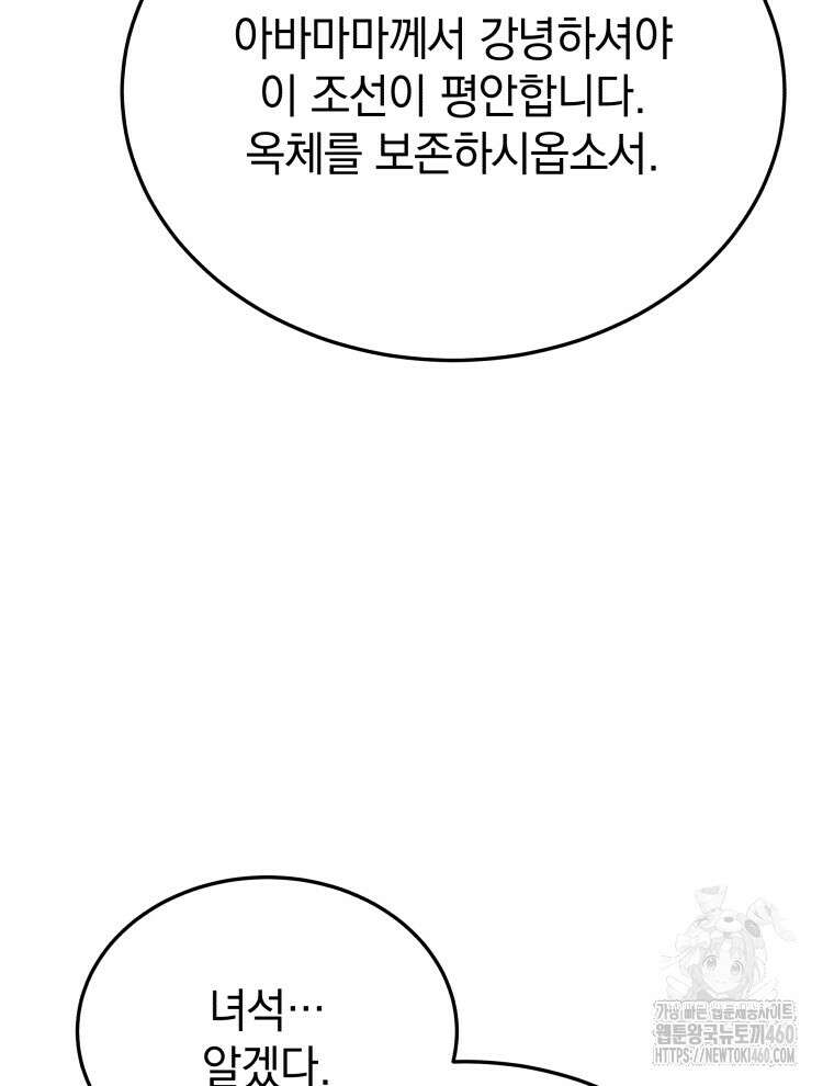 블랙기업조선 57화 84