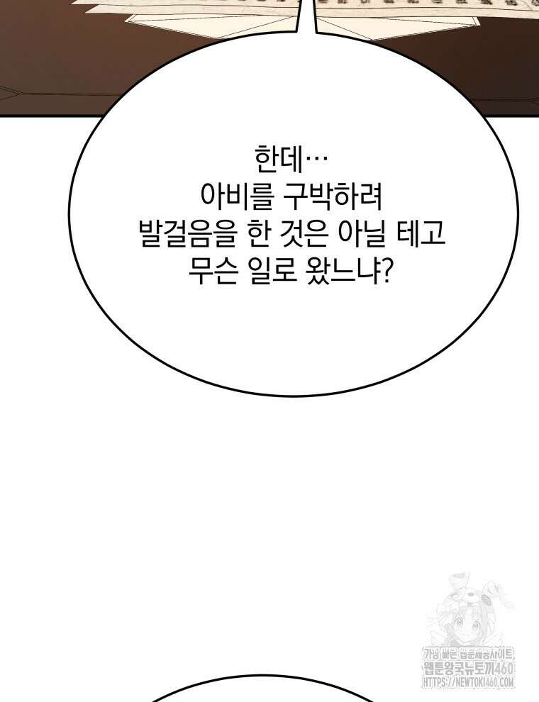 블랙기업조선 57화 86