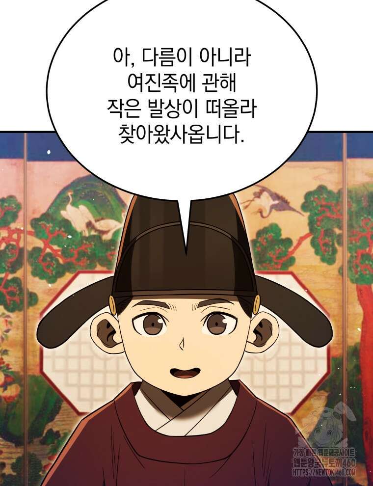 블랙기업조선 57화 87