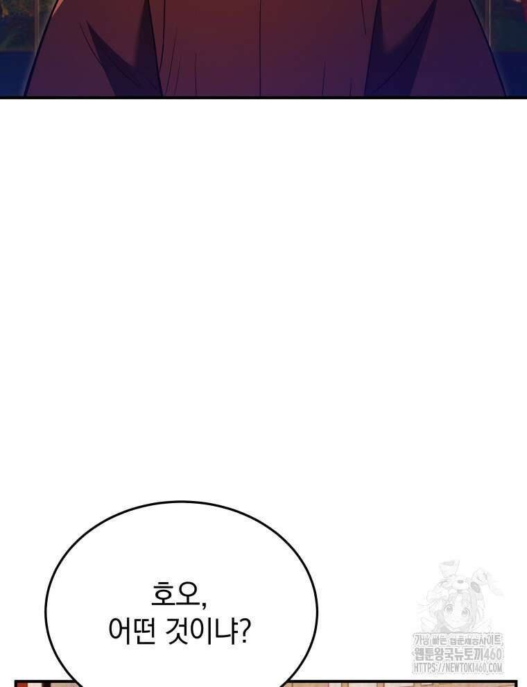 블랙기업조선 57화 88