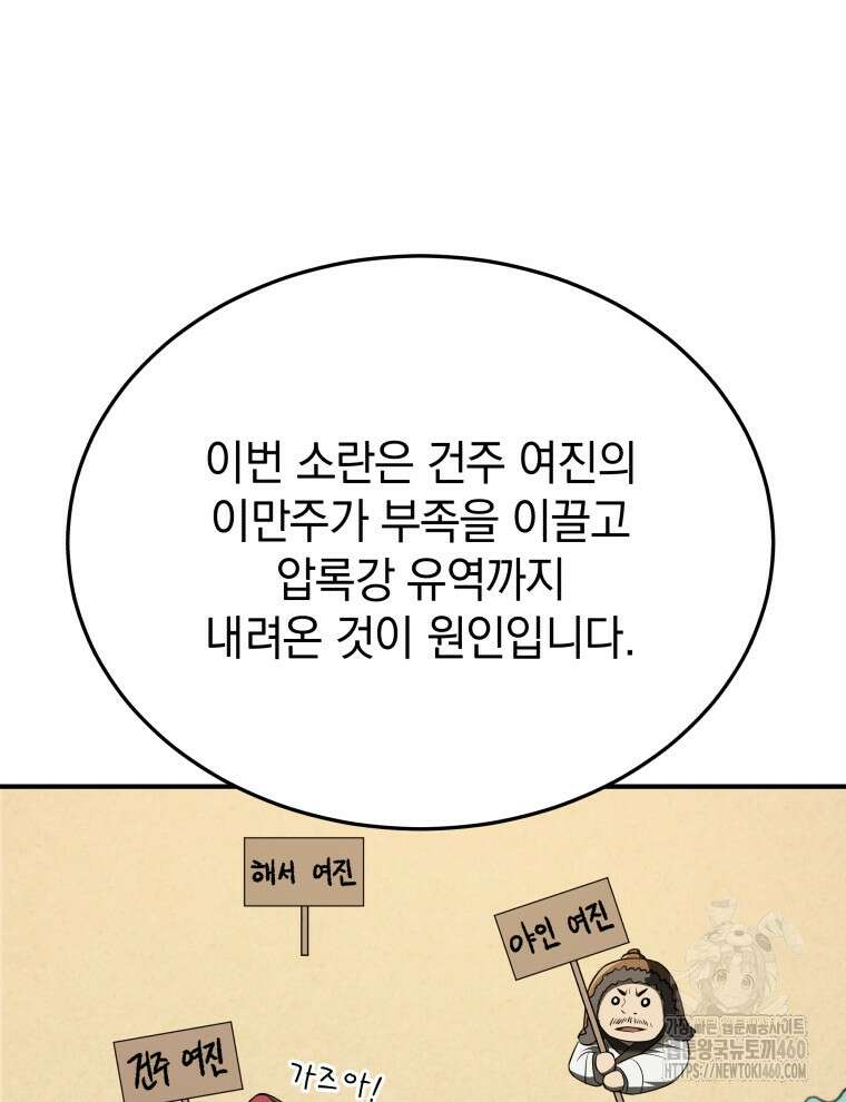 블랙기업조선 57화 90