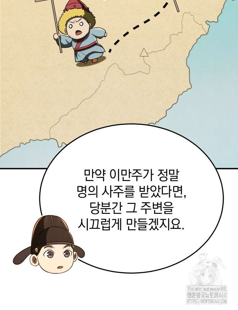 블랙기업조선 57화 91
