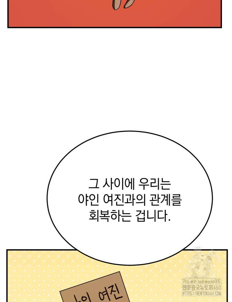 블랙기업조선 57화 93