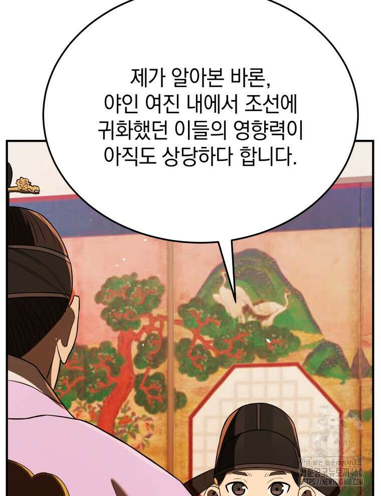 블랙기업조선 57화 95