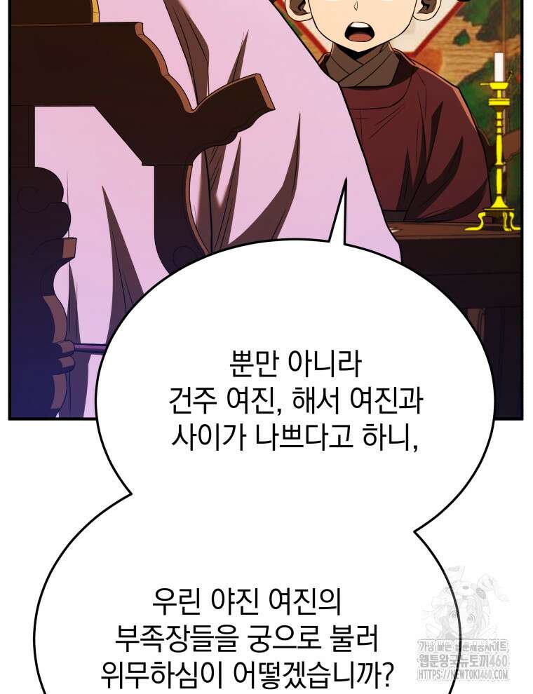 블랙기업조선 57화 96