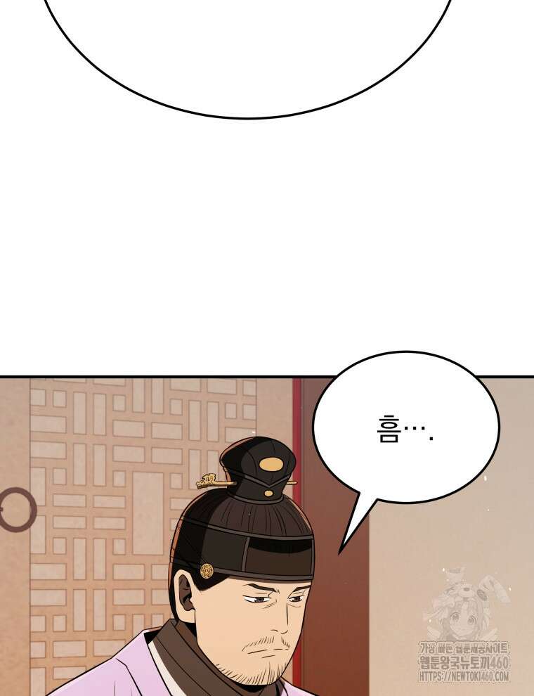 블랙기업조선 57화 97