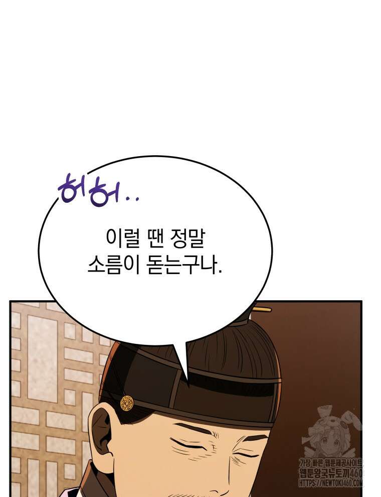 블랙기업조선 57화 101