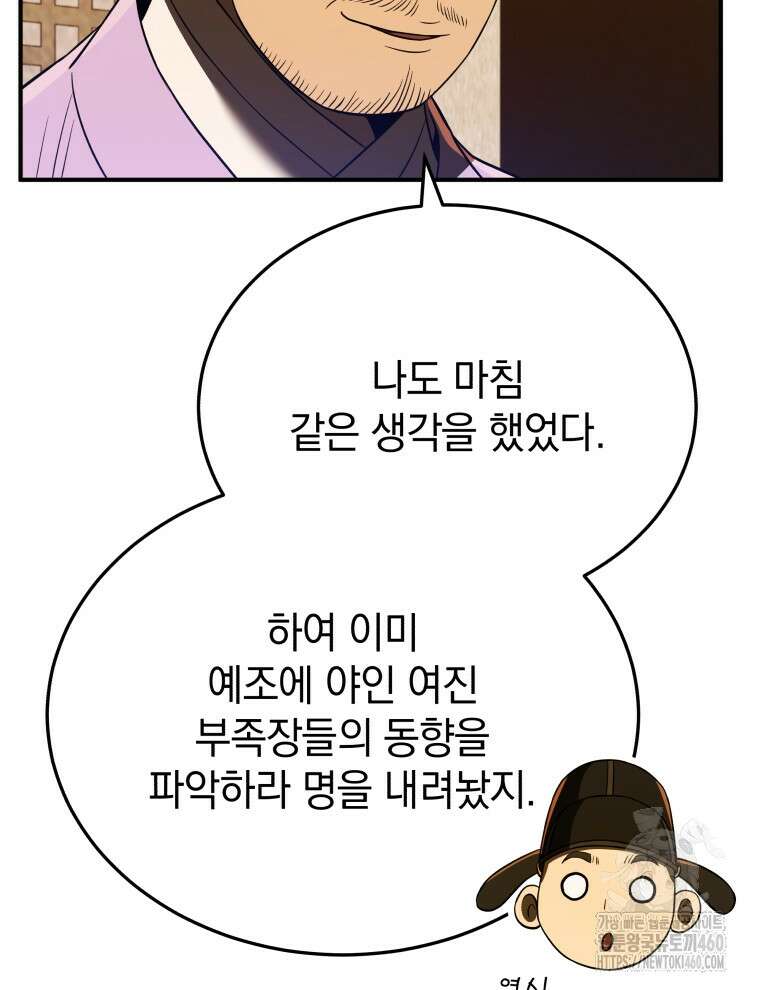 블랙기업조선 57화 102