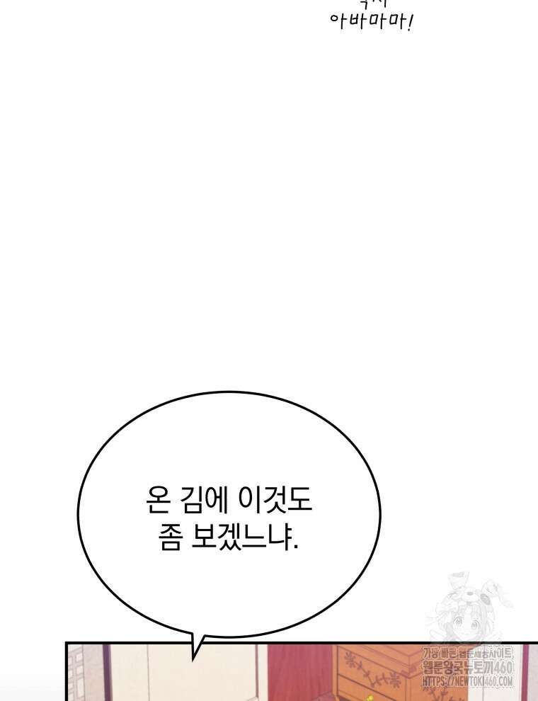 블랙기업조선 57화 103