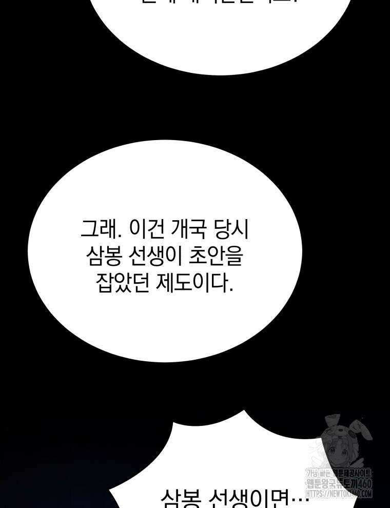 블랙기업조선 57화 105