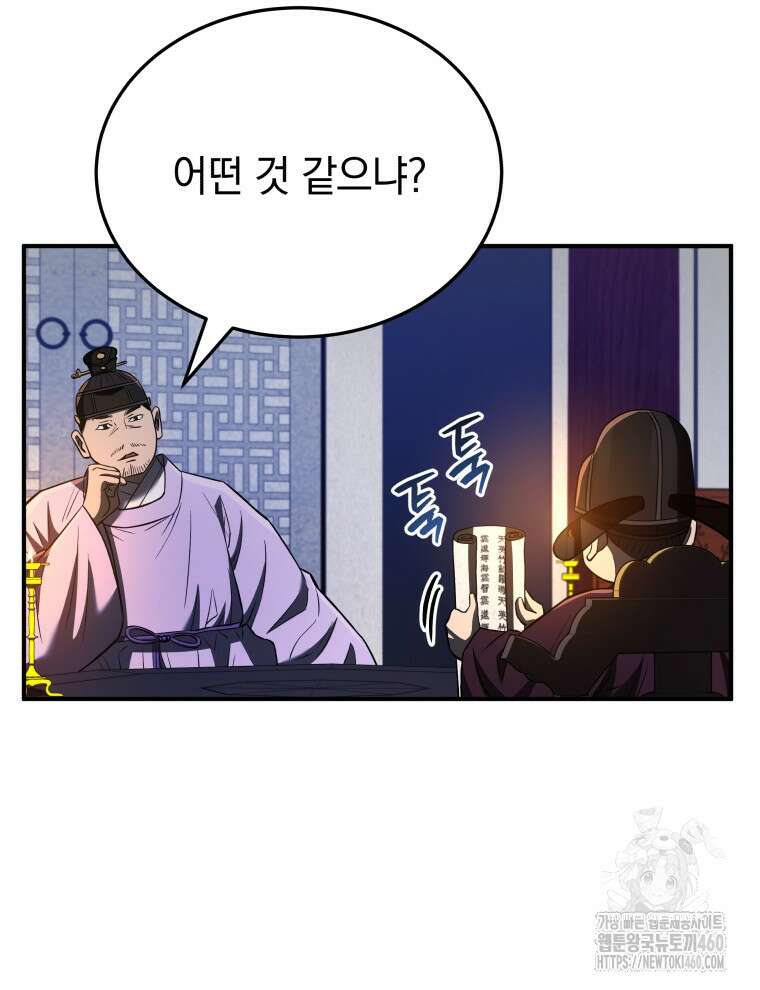 블랙기업조선 57화 109