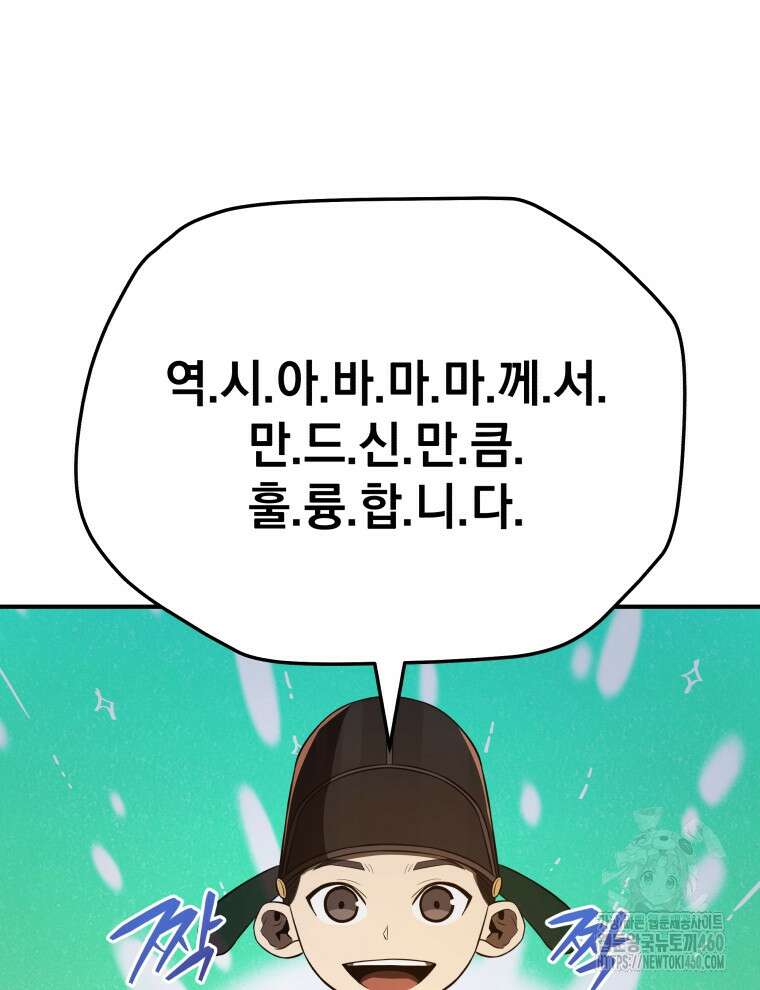 블랙기업조선 57화 110