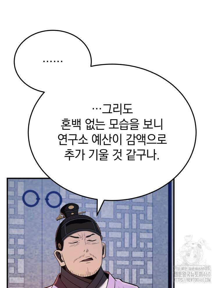 블랙기업조선 57화 112