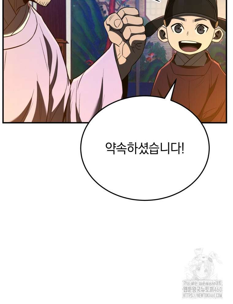 블랙기업조선 57화 115