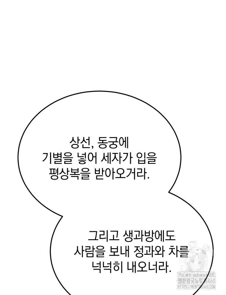 블랙기업조선 57화 116
