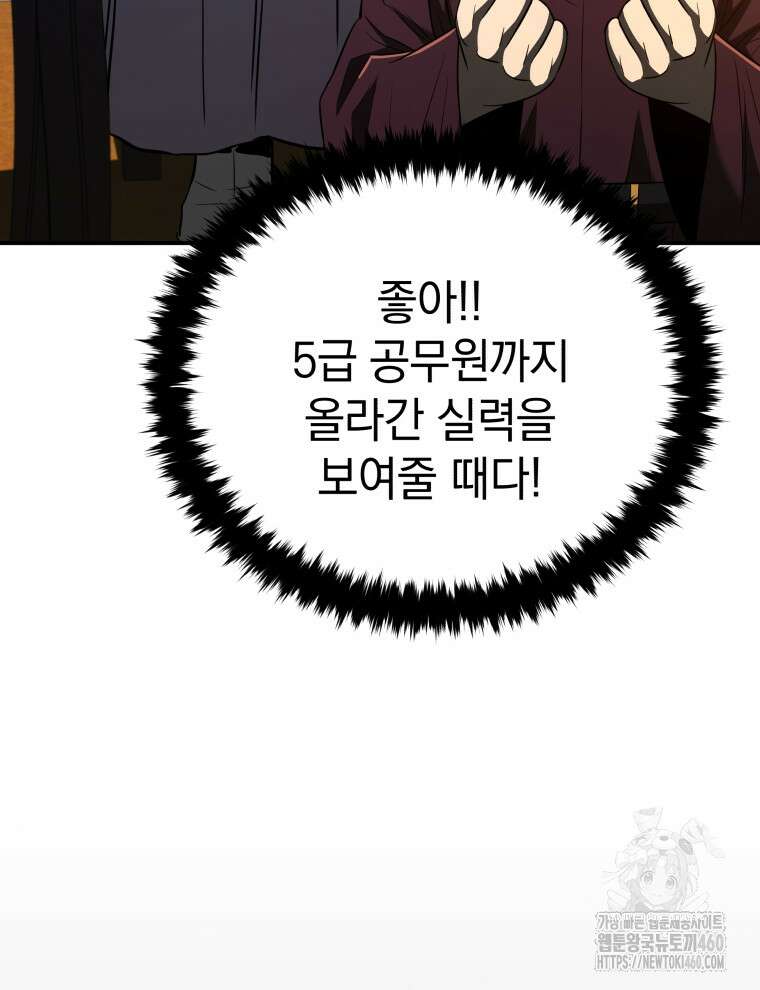 블랙기업조선 57화 118