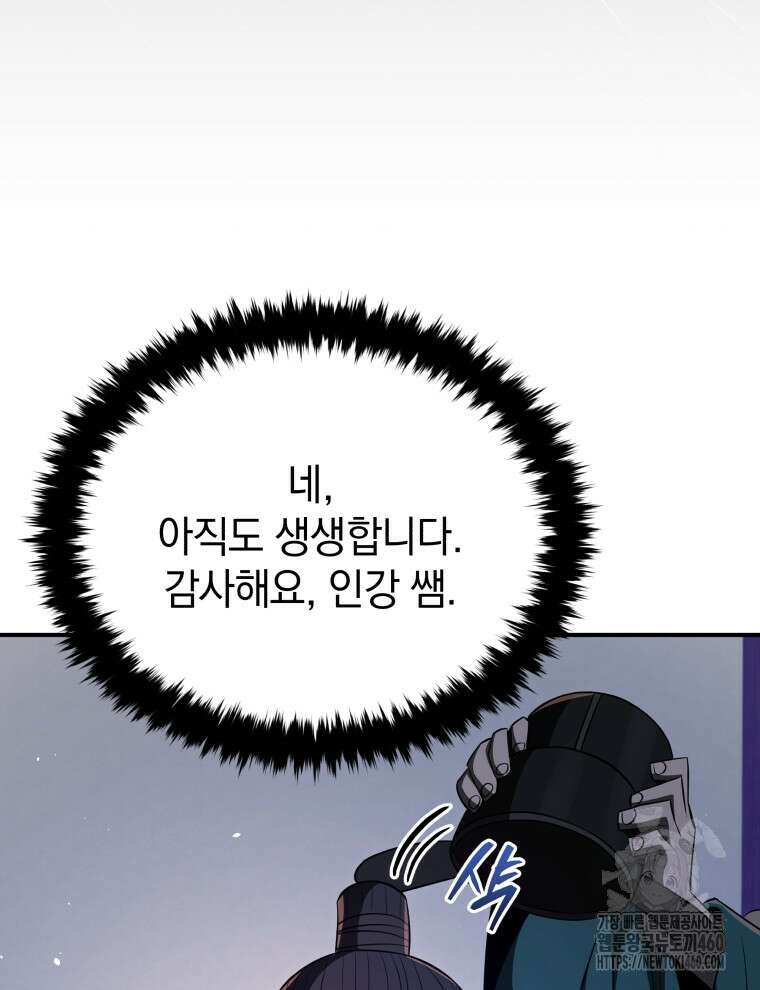 블랙기업조선 57화 121