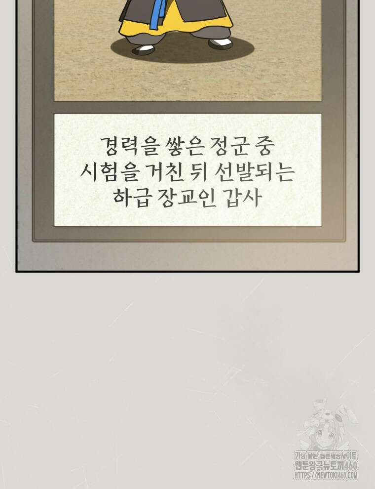 블랙기업조선 57화 126