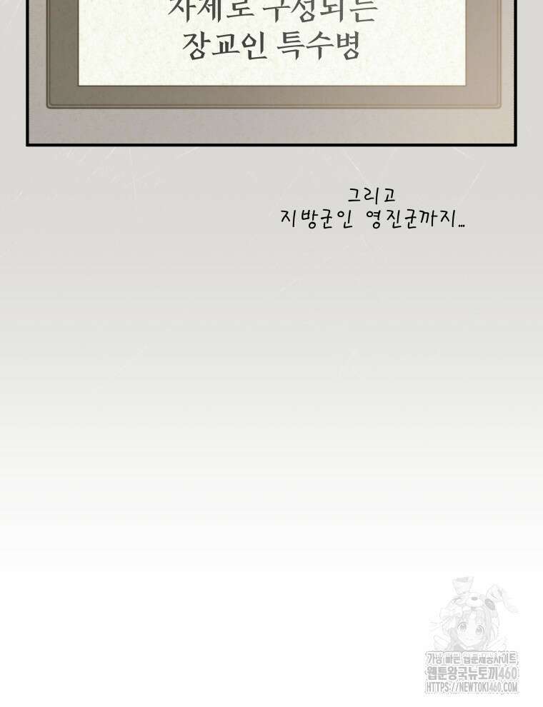 블랙기업조선 57화 128