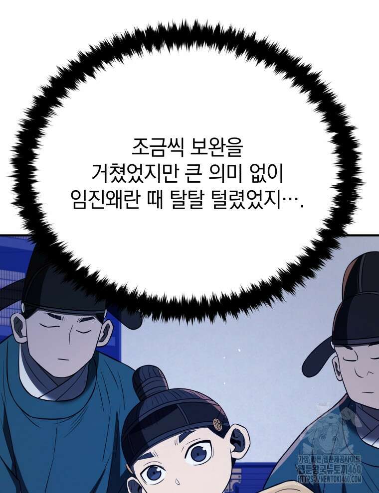 블랙기업조선 57화 129