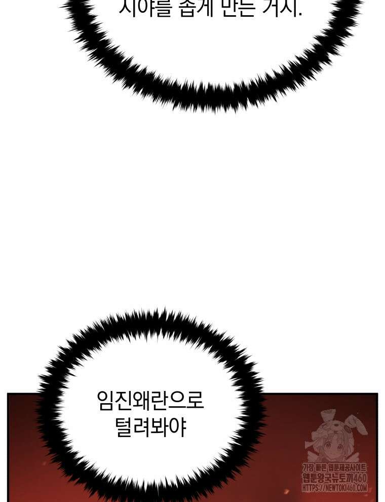 블랙기업조선 57화 133