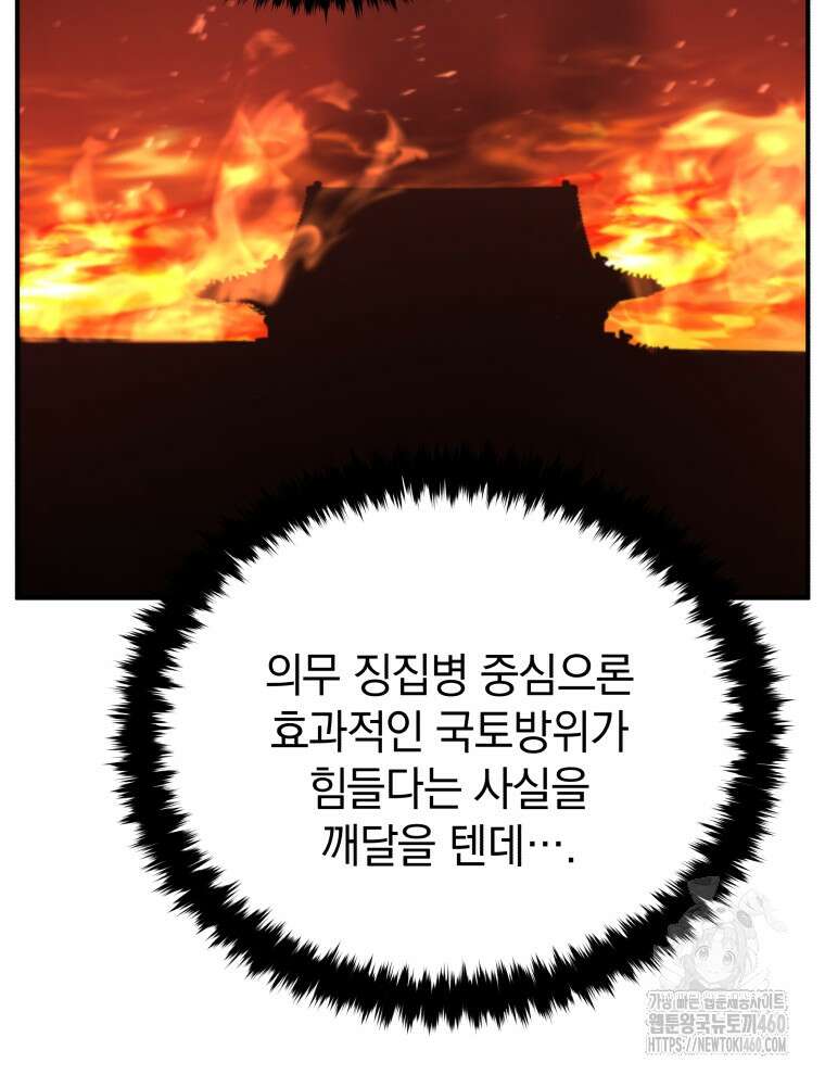 블랙기업조선 57화 134