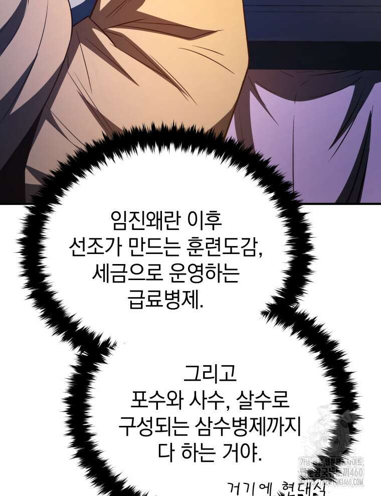 블랙기업조선 57화 137