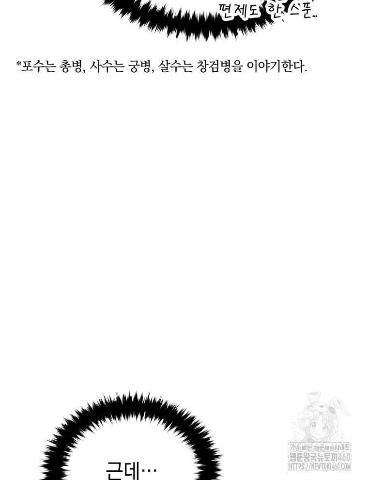 블랙기업조선 57화 138