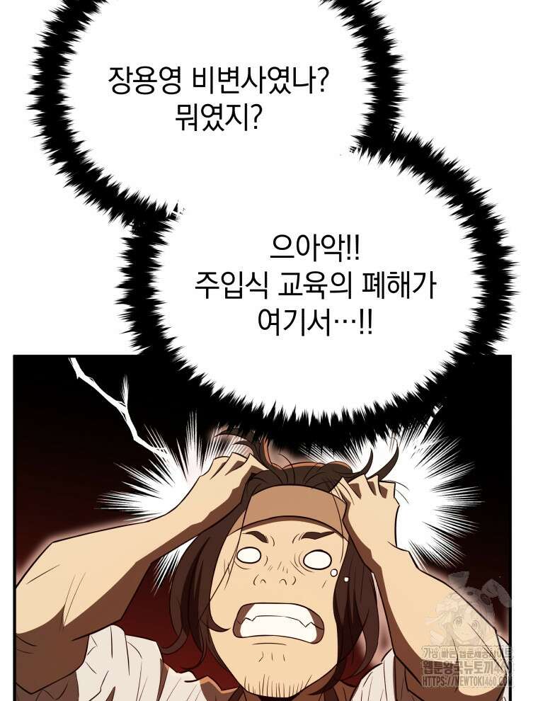 블랙기업조선 57화 141