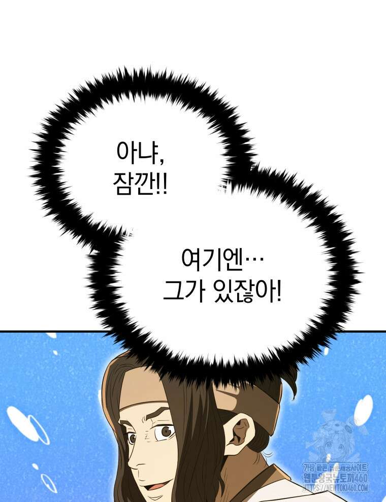 블랙기업조선 57화 143