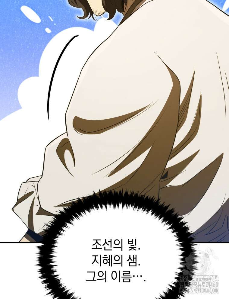 블랙기업조선 57화 144