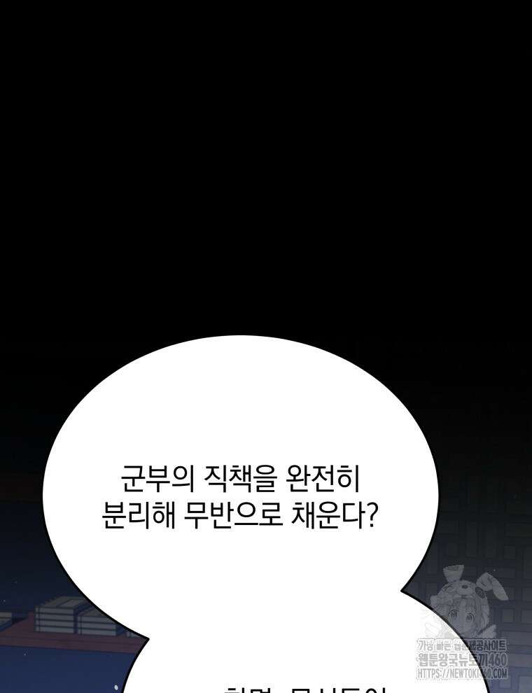 블랙기업조선 57화 150