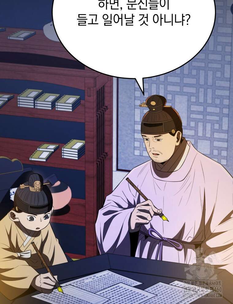 블랙기업조선 57화 151