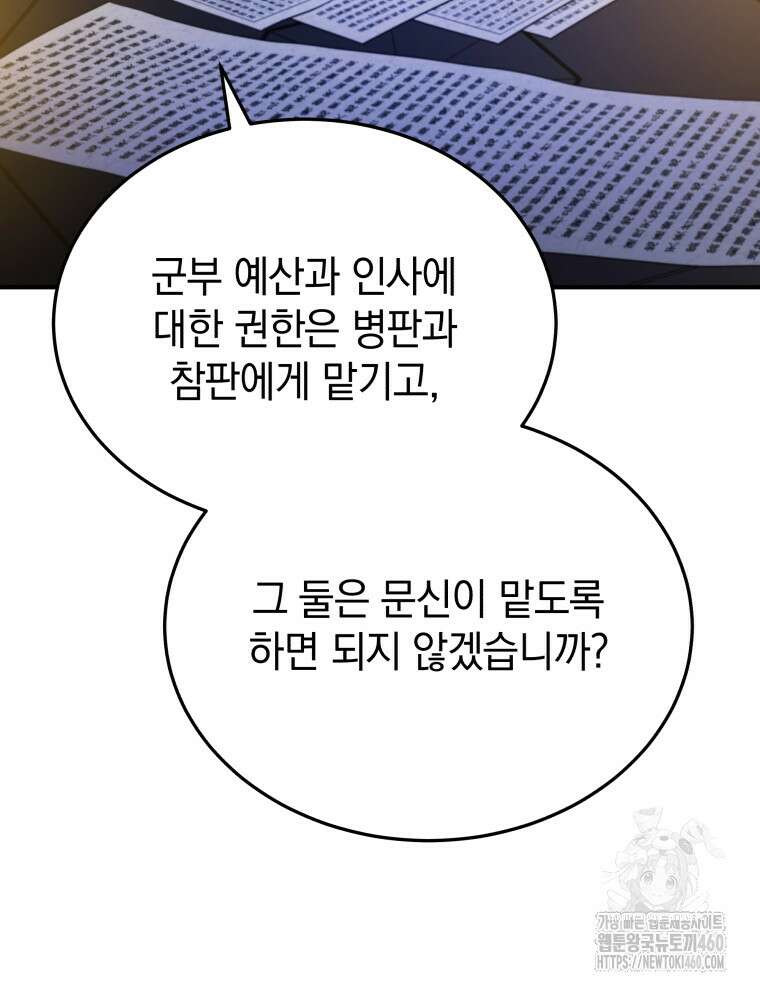 블랙기업조선 57화 152
