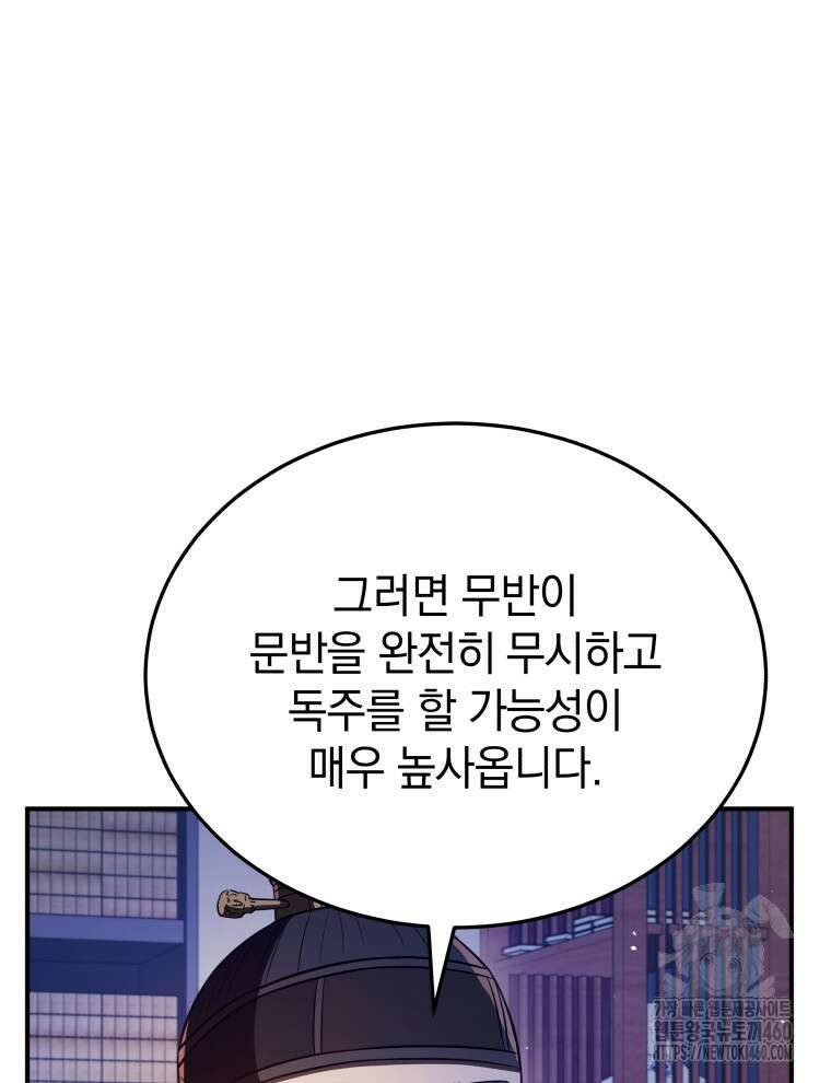 블랙기업조선 57화 155