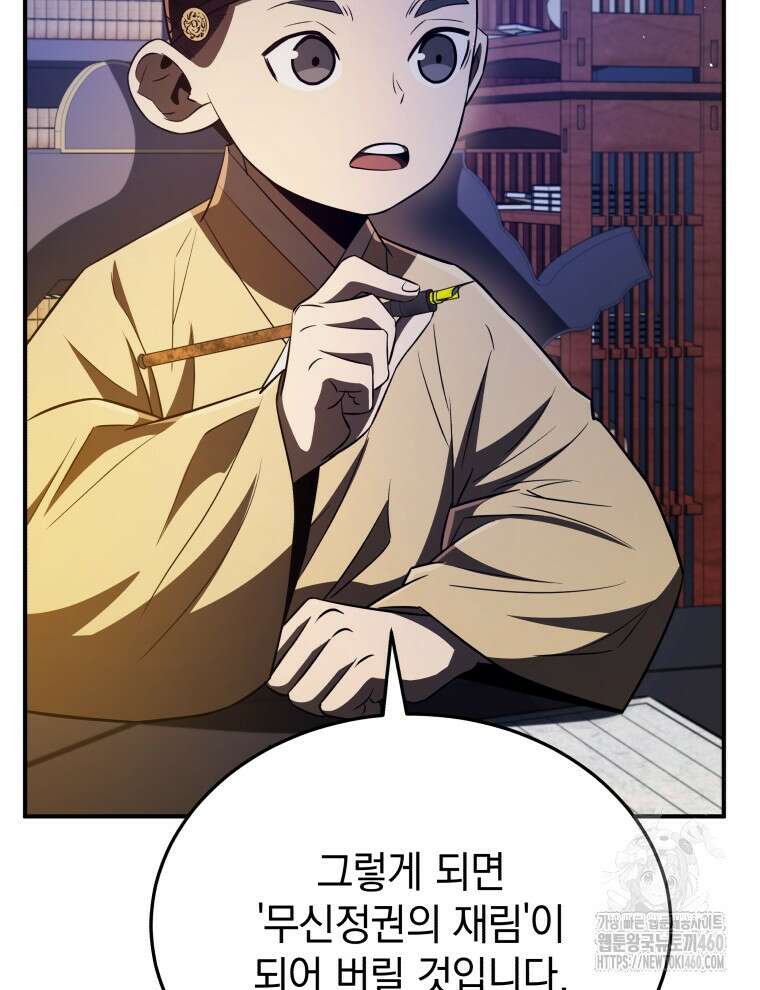 블랙기업조선 57화 156