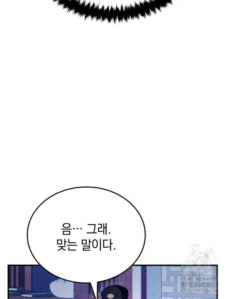 블랙기업조선 57화 161
