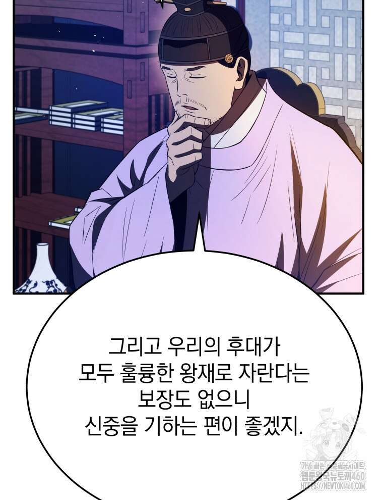 블랙기업조선 57화 162