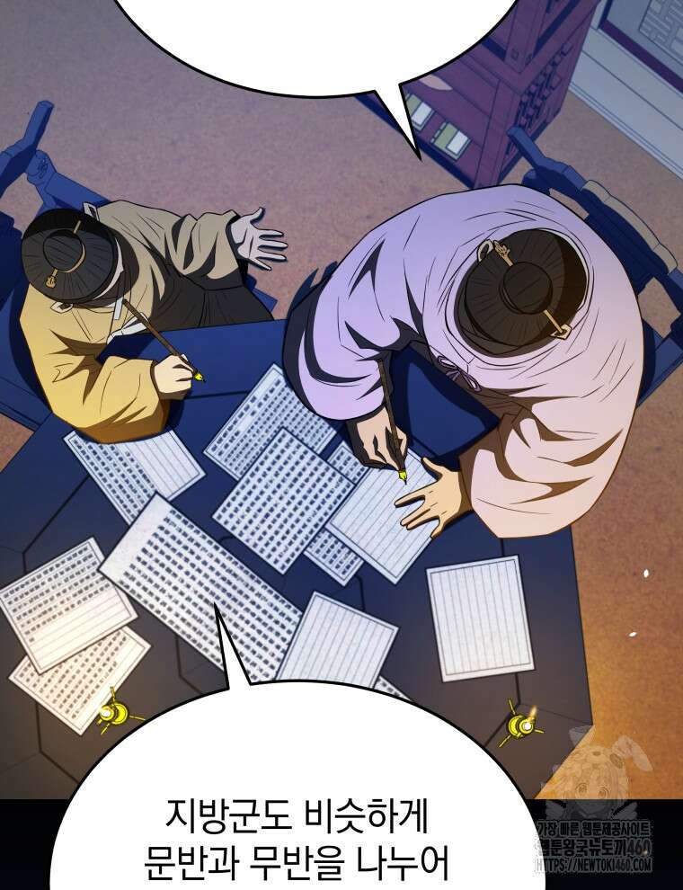 블랙기업조선 57화 164