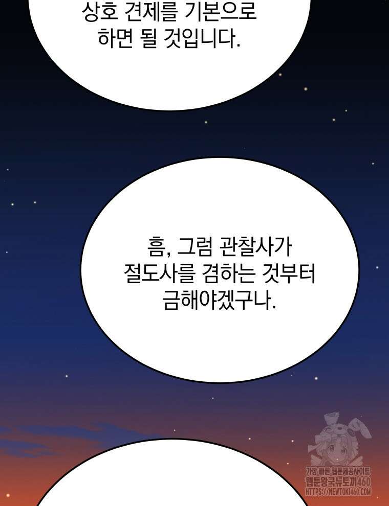 블랙기업조선 57화 165