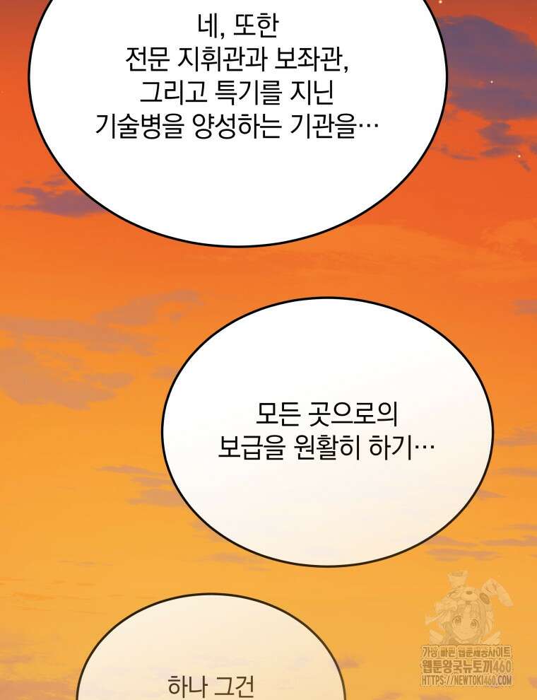 블랙기업조선 57화 166