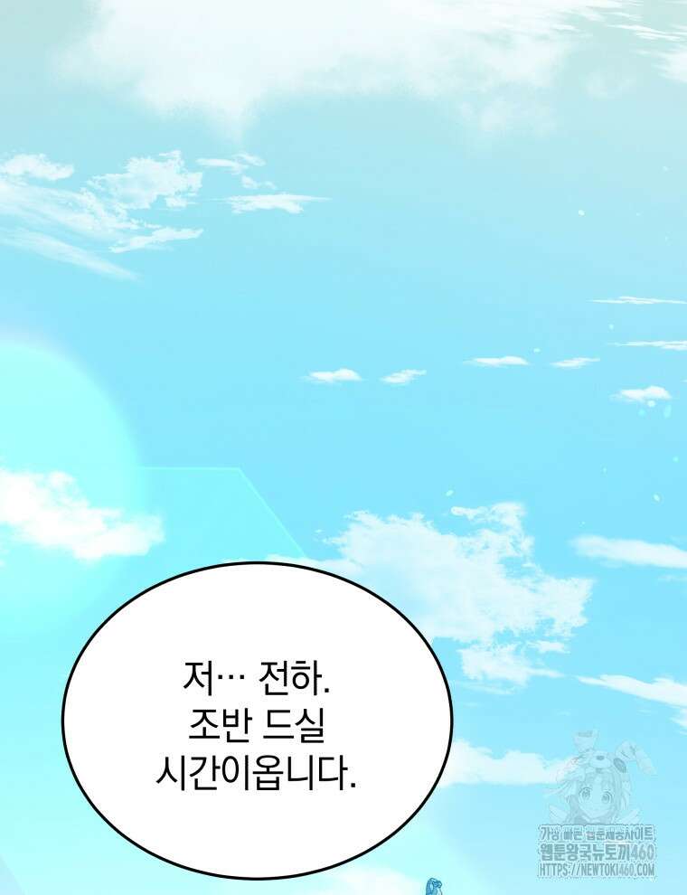 블랙기업조선 57화 168